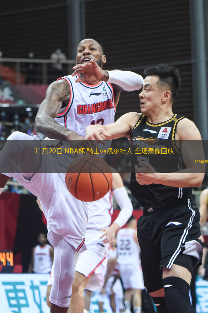 11月20日 NBA杯 騎士vs凱爾特人 全場(chǎng)錄像回放