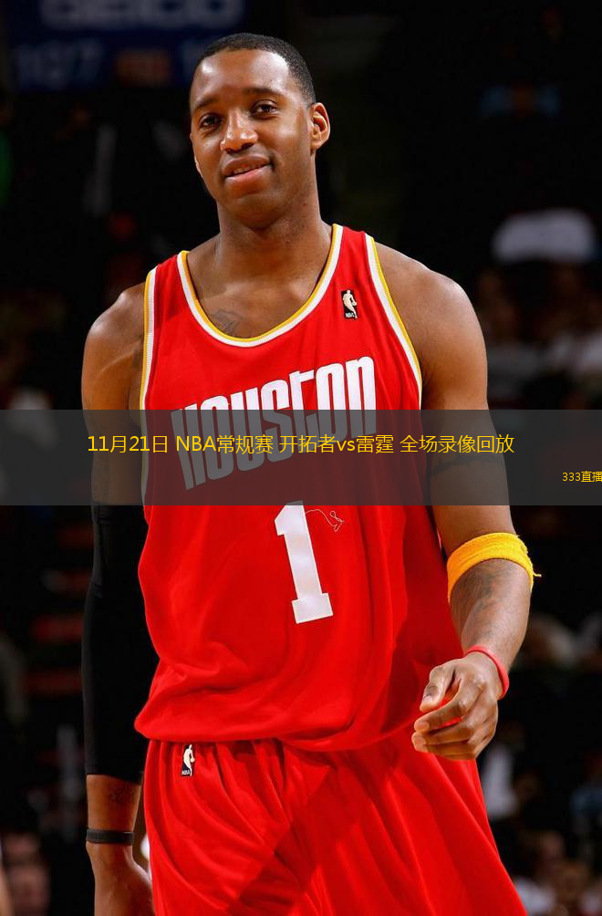 11月21日 NBA常規(guī)賽 開(kāi)拓者vs雷霆 全場(chǎng)錄像回放